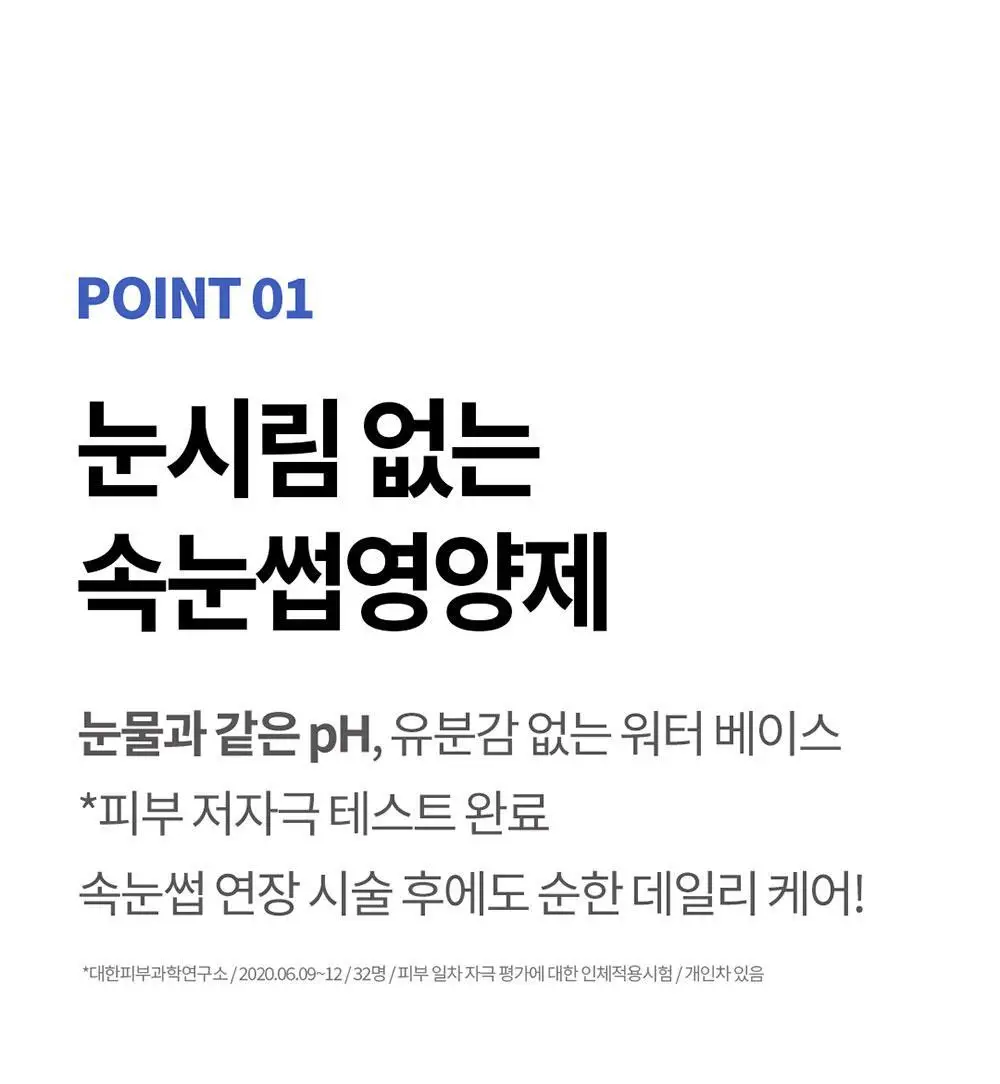 [포켓몬에디션/5월올영픽] 코스노리 롱 액티브 아이래쉬 세럼 9g (기획/단품) 상세페이지 40